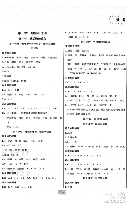 辽宁少年儿童出版社2021练重点七年级地理上册RJ人教版河南专版答案