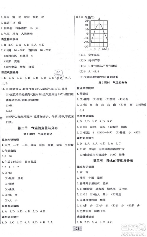 辽宁少年儿童出版社2021练重点七年级地理上册RJ人教版河南专版答案