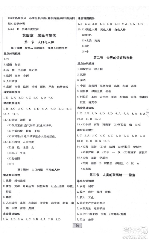 辽宁少年儿童出版社2021练重点七年级地理上册RJ人教版河南专版答案