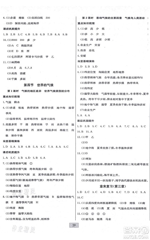 辽宁少年儿童出版社2021练重点七年级地理上册RJ人教版河南专版答案