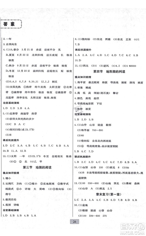 辽宁少年儿童出版社2021练重点七年级地理上册RJ人教版河南专版答案