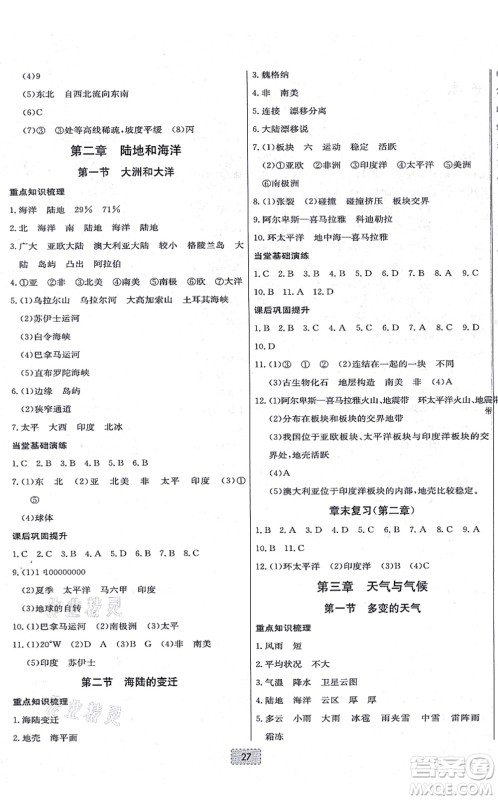 辽宁少年儿童出版社2021练重点七年级地理上册RJ人教版河南专版答案