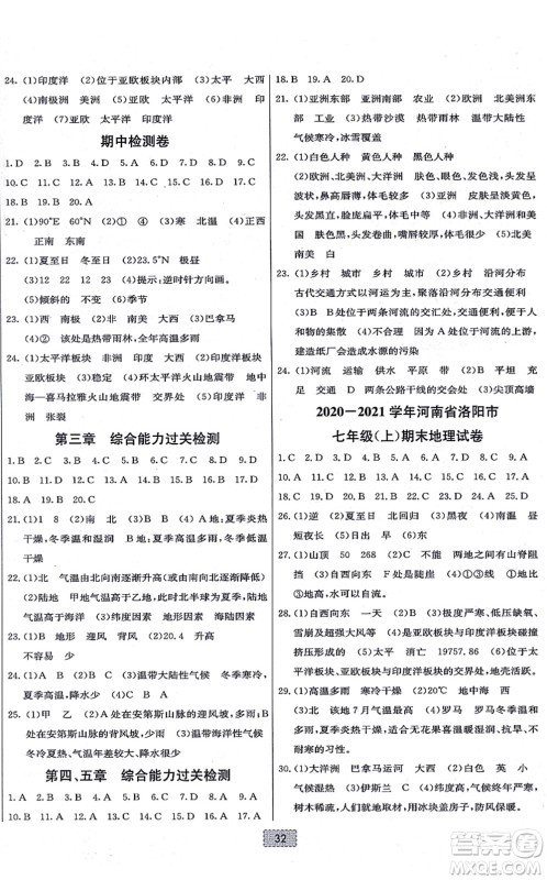 辽宁少年儿童出版社2021练重点七年级地理上册RJ人教版河南专版答案