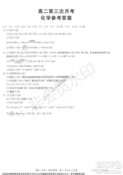 2021年河北金太阳高二12月联考化学试题及答案 2021年河北金太阳高二12月联考化学试题及答案