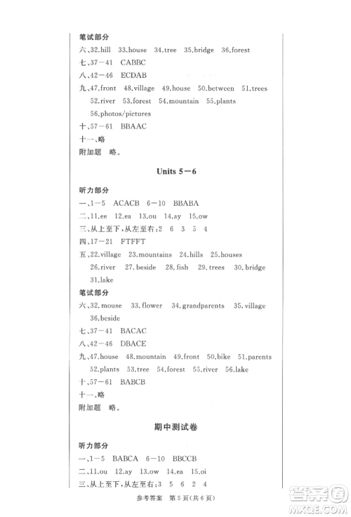 西安出版社2021状元坊全程突破导练测五年级英语上册人教版佛山专版参考答案