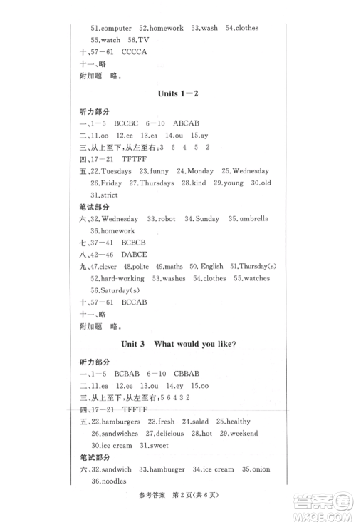 西安出版社2021状元坊全程突破导练测五年级英语上册人教版佛山专版参考答案