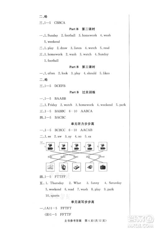 西安出版社2021状元坊全程突破导练测五年级英语上册人教版佛山专版参考答案