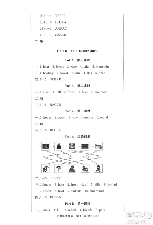 西安出版社2021状元坊全程突破导练测五年级英语上册人教版佛山专版参考答案