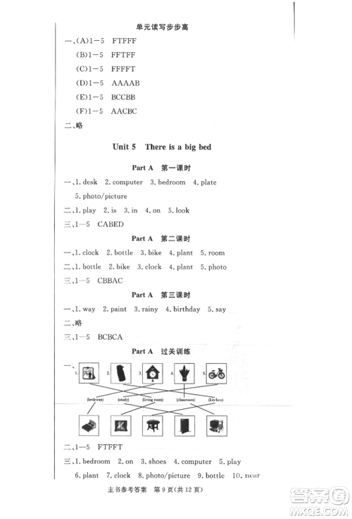 西安出版社2021状元坊全程突破导练测五年级英语上册人教版佛山专版参考答案