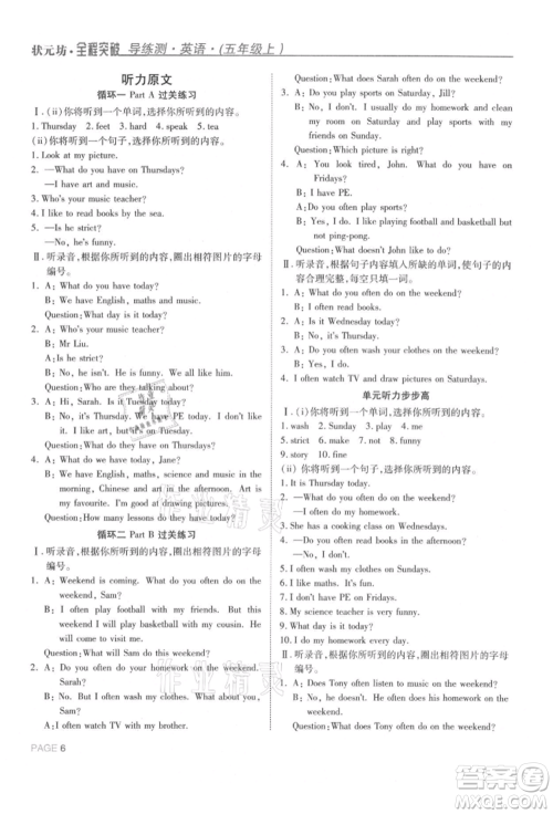 西安出版社2021状元坊全程突破导练测五年级英语上册人教版东莞专版参考答案