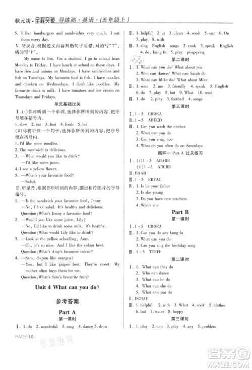 西安出版社2021状元坊全程突破导练测五年级英语上册人教版东莞专版参考答案