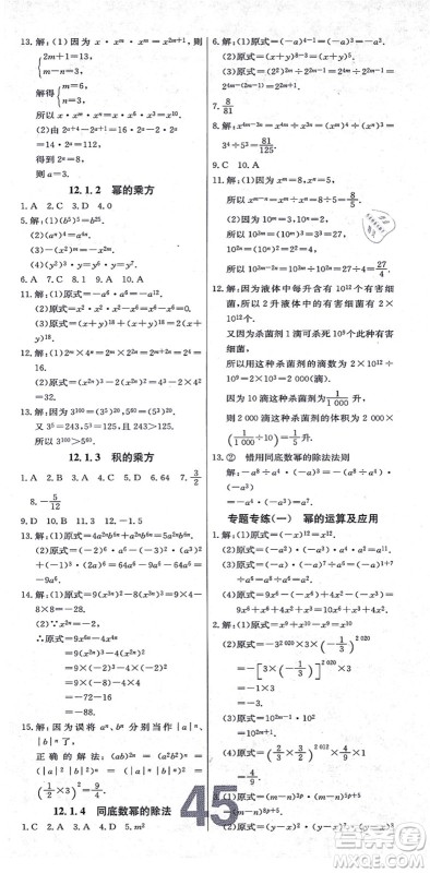 辽宁少年儿童出版社2021练重点八年级数学上册HS华师版河南专版答案 辽宁少年儿童出版社2021练重点八年级数学上册HS华师版河南专版答案