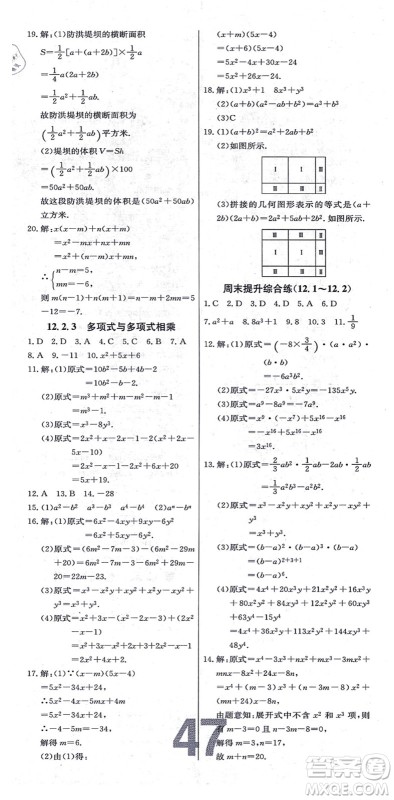 辽宁少年儿童出版社2021练重点八年级数学上册HS华师版河南专版答案 辽宁少年儿童出版社2021练重点八年级数学上册HS华师版河南专版答案