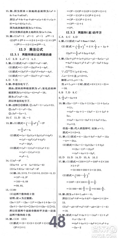 辽宁少年儿童出版社2021练重点八年级数学上册HS华师版河南专版答案 辽宁少年儿童出版社2021练重点八年级数学上册HS华师版河南专版答案