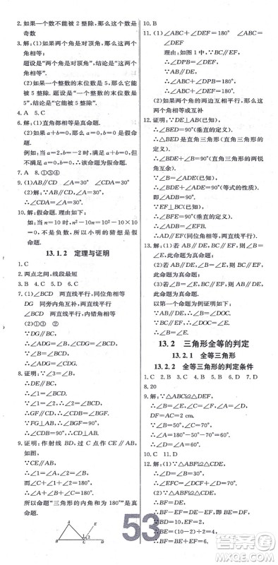 辽宁少年儿童出版社2021练重点八年级数学上册HS华师版河南专版答案 辽宁少年儿童出版社2021练重点八年级数学上册HS华师版河南专版答案