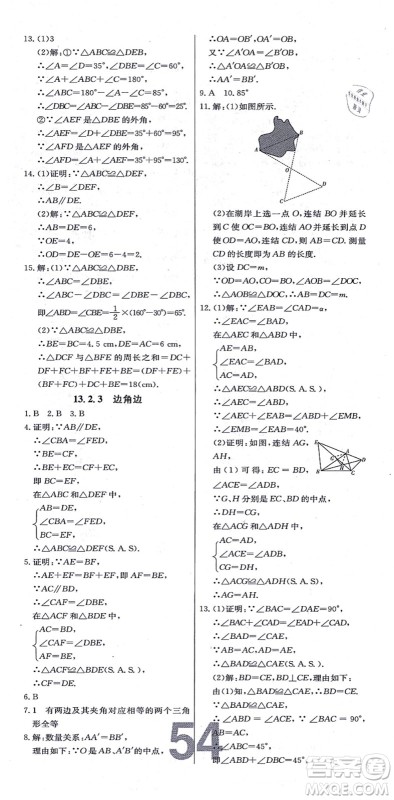 辽宁少年儿童出版社2021练重点八年级数学上册HS华师版河南专版答案 辽宁少年儿童出版社2021练重点八年级数学上册HS华师版河南专版答案