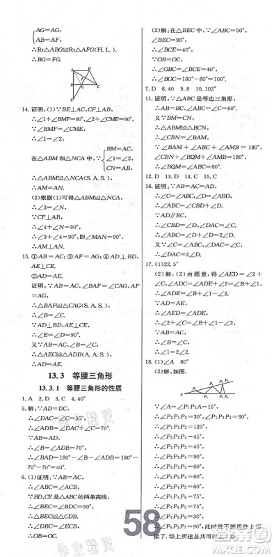 辽宁少年儿童出版社2021练重点八年级数学上册HS华师版河南专版答案 辽宁少年儿童出版社2021练重点八年级数学上册HS华师版河南专版答案