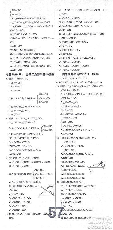辽宁少年儿童出版社2021练重点八年级数学上册HS华师版河南专版答案 辽宁少年儿童出版社2021练重点八年级数学上册HS华师版河南专版答案