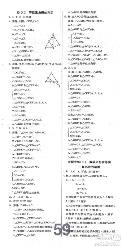 辽宁少年儿童出版社2021练重点八年级数学上册HS华师版河南专版答案 辽宁少年儿童出版社2021练重点八年级数学上册HS华师版河南专版答案