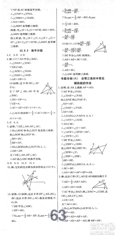 辽宁少年儿童出版社2021练重点八年级数学上册HS华师版河南专版答案 辽宁少年儿童出版社2021练重点八年级数学上册HS华师版河南专版答案
