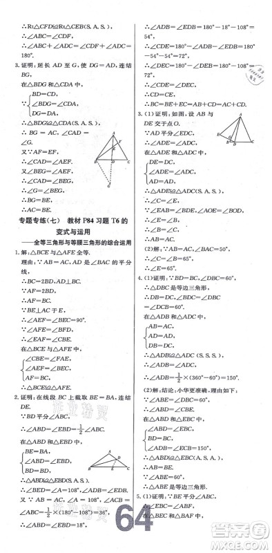 辽宁少年儿童出版社2021练重点八年级数学上册HS华师版河南专版答案 辽宁少年儿童出版社2021练重点八年级数学上册HS华师版河南专版答案