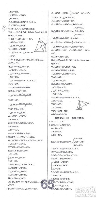 辽宁少年儿童出版社2021练重点八年级数学上册HS华师版河南专版答案 辽宁少年儿童出版社2021练重点八年级数学上册HS华师版河南专版答案