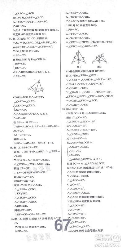 辽宁少年儿童出版社2021练重点八年级数学上册HS华师版河南专版答案 辽宁少年儿童出版社2021练重点八年级数学上册HS华师版河南专版答案