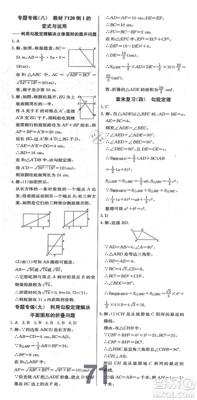 辽宁少年儿童出版社2021练重点八年级数学上册HS华师版河南专版答案 辽宁少年儿童出版社2021练重点八年级数学上册HS华师版河南专版答案