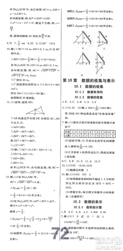 辽宁少年儿童出版社2021练重点八年级数学上册HS华师版河南专版答案 辽宁少年儿童出版社2021练重点八年级数学上册HS华师版河南专版答案