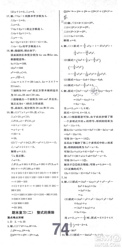 辽宁少年儿童出版社2021练重点八年级数学上册HS华师版河南专版答案 辽宁少年儿童出版社2021练重点八年级数学上册HS华师版河南专版答案