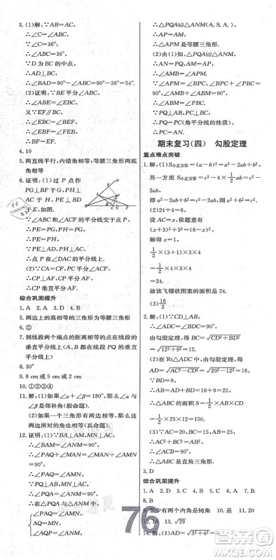 辽宁少年儿童出版社2021练重点八年级数学上册HS华师版河南专版答案 辽宁少年儿童出版社2021练重点八年级数学上册HS华师版河南专版答案