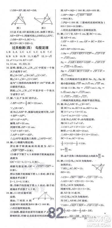 辽宁少年儿童出版社2021练重点八年级数学上册HS华师版河南专版答案 辽宁少年儿童出版社2021练重点八年级数学上册HS华师版河南专版答案