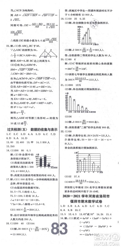 辽宁少年儿童出版社2021练重点八年级数学上册HS华师版河南专版答案 辽宁少年儿童出版社2021练重点八年级数学上册HS华师版河南专版答案
