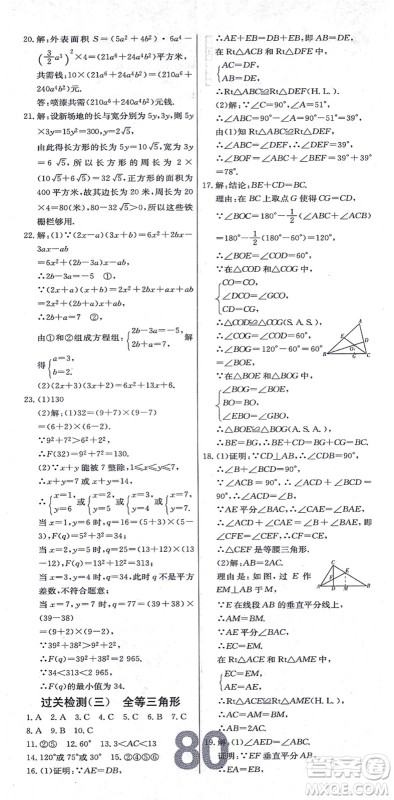 辽宁少年儿童出版社2021练重点八年级数学上册HS华师版河南专版答案 辽宁少年儿童出版社2021练重点八年级数学上册HS华师版河南专版答案