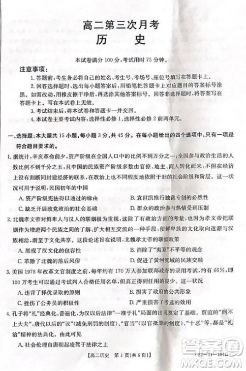 2021年河北金太阳高二12月联考历史试题及答案 2021年河北金太阳高二12月联考历史试题及答案