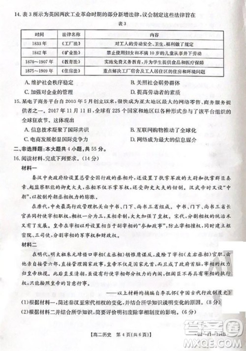 2021年河北金太阳高二12月联考历史试题及答案