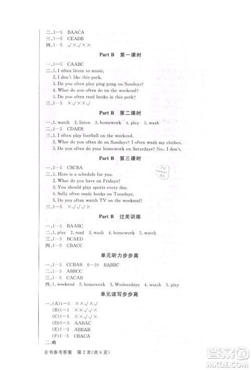 西安出版社2021状元坊全程突破导练测五年级英语上册人教版顺德专版参考答案