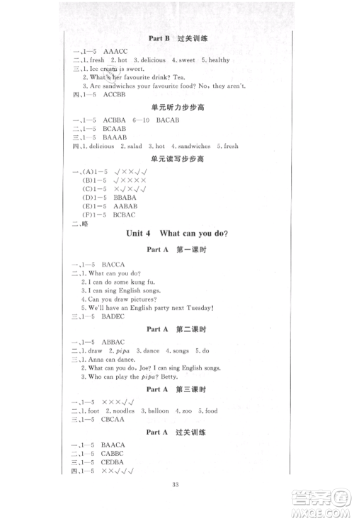 西安出版社2021状元坊全程突破导练测五年级英语上册人教版顺德专版参考答案