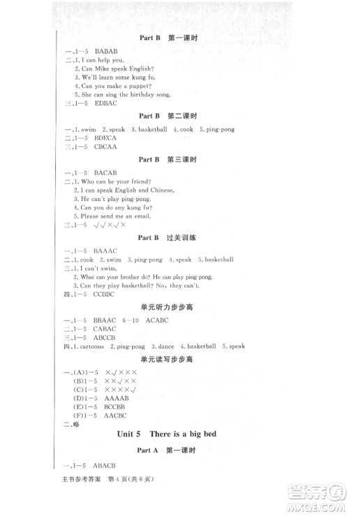 西安出版社2021状元坊全程突破导练测五年级英语上册人教版顺德专版参考答案