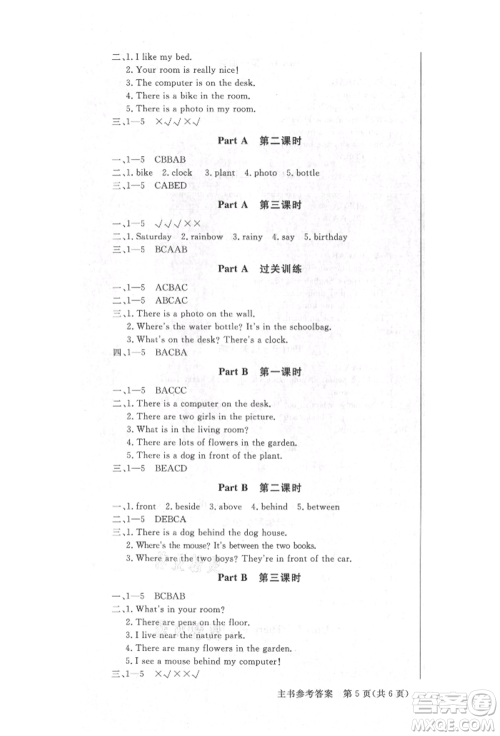 西安出版社2021状元坊全程突破导练测五年级英语上册人教版顺德专版参考答案