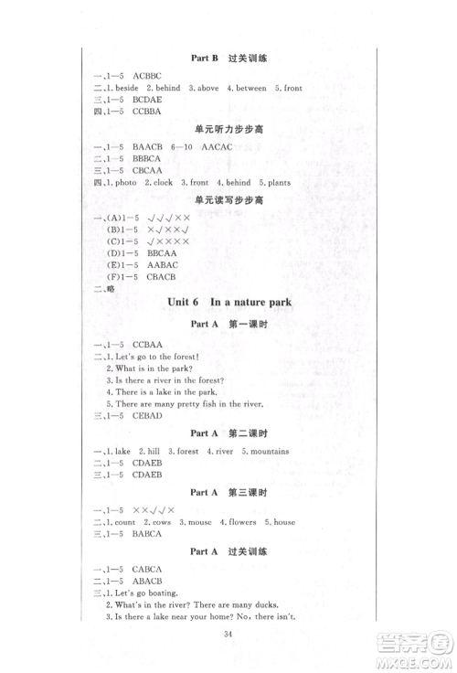 西安出版社2021状元坊全程突破导练测五年级英语上册人教版顺德专版参考答案