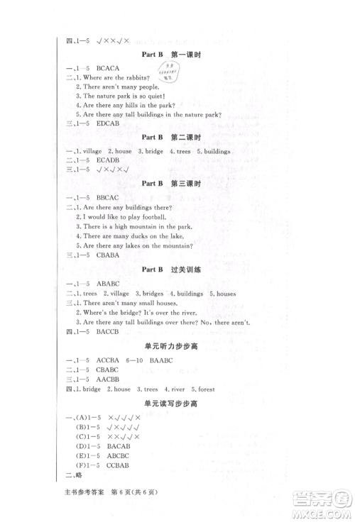 西安出版社2021状元坊全程突破导练测五年级英语上册人教版顺德专版参考答案