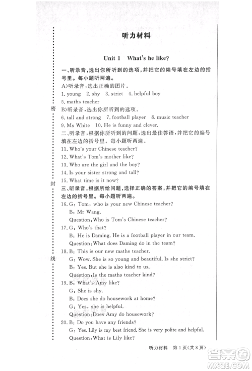 西安出版社2021状元坊全程突破导练测五年级英语上册人教版顺德专版参考答案