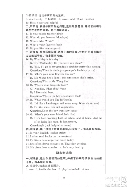 西安出版社2021状元坊全程突破导练测五年级英语上册人教版顺德专版参考答案