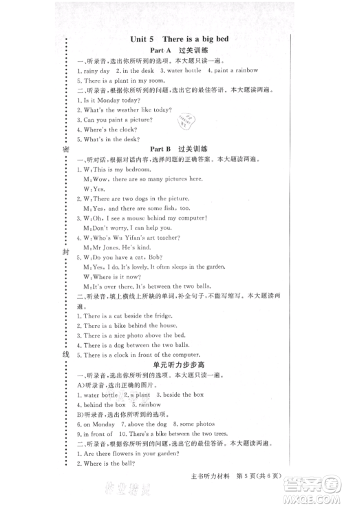 西安出版社2021状元坊全程突破导练测五年级英语上册人教版顺德专版参考答案