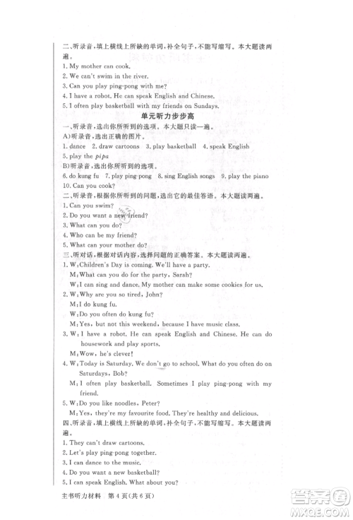 西安出版社2021状元坊全程突破导练测五年级英语上册人教版顺德专版参考答案