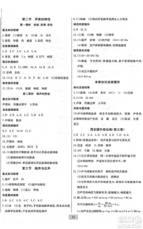 辽宁少年儿童出版社2021练重点八年级物理上册HK沪科版河南专版答案 辽宁少年儿童出版社2021练重点八年级物理上册HK沪科版河南专版答案