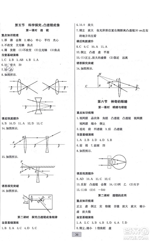辽宁少年儿童出版社2021练重点八年级物理上册HK沪科版河南专版答案 辽宁少年儿童出版社2021练重点八年级物理上册HK沪科版河南专版答案