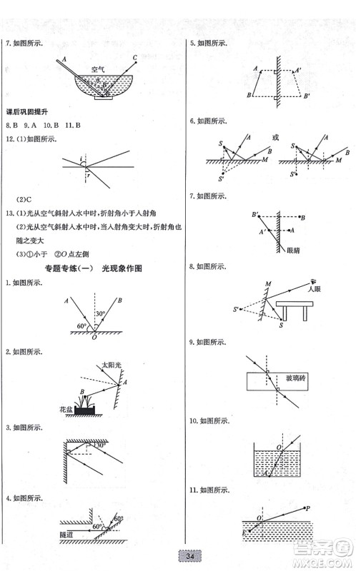 辽宁少年儿童出版社2021练重点八年级物理上册HK沪科版河南专版答案 辽宁少年儿童出版社2021练重点八年级物理上册HK沪科版河南专版答案