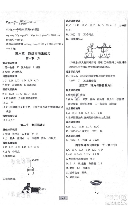 辽宁少年儿童出版社2021练重点八年级物理上册HK沪科版河南专版答案 辽宁少年儿童出版社2021练重点八年级物理上册HK沪科版河南专版答案